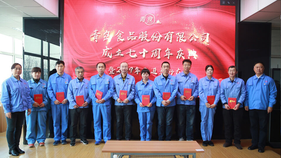 熱烈慶祝青島食品股份有限公司建廠七十周年！(圖2)